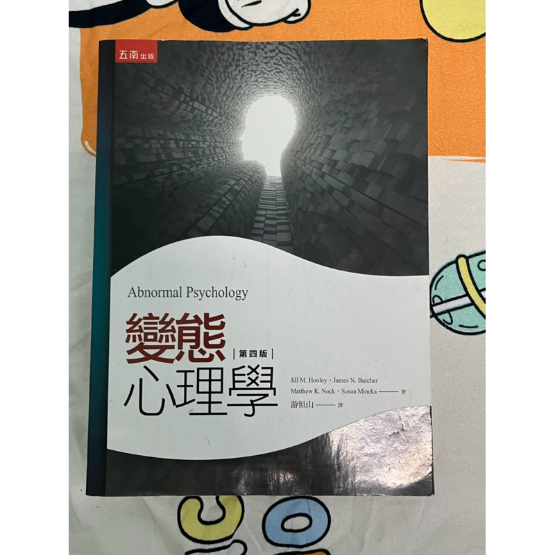 Abnormal Psychology 第四版 Amazon.com: Abnormal Psychology: A Scientist-Practitioner