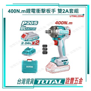 *附發票 詮豐五金 TOTAL 總工具 高扭力無刷鋰電衝擊板手400N.m (UTIWLI2040電動板手機 輕鬆打轎車