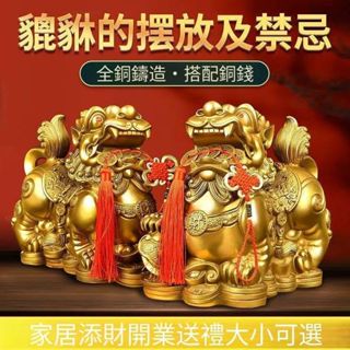 【破損包賠】全銅貔貅擺件招財一對大號金皮丘鎮宅客廳玄關辦公室桌面工藝品【已開光 招財納福 消災解厄 結緣開運 保平安】