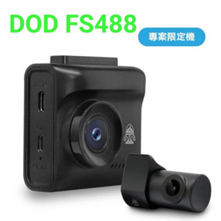 到府安裝 優惠價 DOD FS488 前後鏡頭行車記錄器 1080P TS碼流 測速預警 區間測速 科技執法
