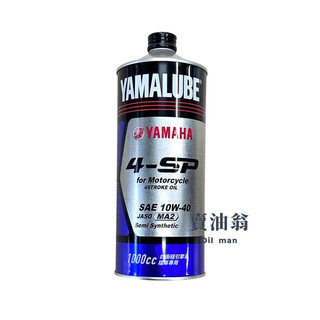 《賣油翁》YAMAHA山葉原廠 YAMALUBE 機油 4SP 4-SP 10W40 打檔車專用 90T93-30064