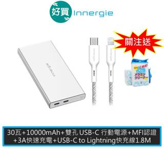 Innergie 臺達電 P3 Duo 10000mAh 行動電源 + + Lightning to USB-C 快充線