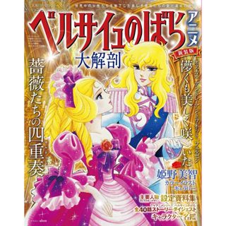 【6月13日到書】BEST大解剖系列 凡爾賽玫瑰 動畫大解剖【東京卡通漫畫專賣店】