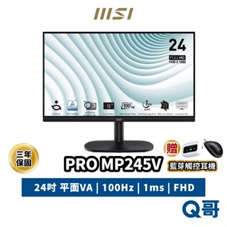 MSI 微星 PRO MP245V 24吋 平面 商務 電腦螢幕 100Hz 1ms 螢幕 護眼 顯示器 MSI898