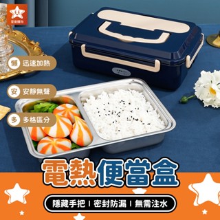 電熱便當盒【星樂購物】免注水便當盒 加熱便當盒 保溫便當盒 插電便當盒 電熱飯盒 加熱飯盒 保溫飯盒 蒸飯盒