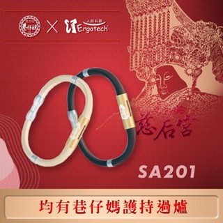 【人因科技】Anion SA201 負離子能量矽膠手環 【大樹慈後宮 巷仔媽限定版 已過爐加持】