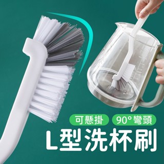 【流理臺水槽刷】L型長柄洗杯刷子 廚房清潔刷 浴廁長柄刷 磁磚清潔刷 直角清潔刷 直角刷 排水口刷 凹槽清潔刷