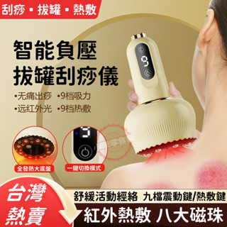 買一送三⭐九檔調節⭐【新款刮痧儀器】電動充電刮痧儀器刮痧儀 刮痧板拔罐器家用刮痧儀 經絡刷按摩神器負壓拔罐走罐吸痧