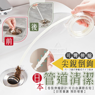{雙右樂活}☘️熱銷日本尖銳倒鉤可彎伸縮管道清潔☘️清潔刷水管清潔毛髮清潔五金修繕手工具組浴室廚房餐廚日用品居家生活