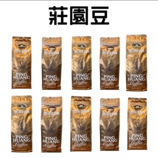 【品皇咖啡豆】免運🔥２件９折🔥莊園豆｜耶加雪菲/秘魯/瓜地馬拉/衣索比亞/薩爾瓦多/肯亞｜咖啡豆 精品豆 咖啡 手沖