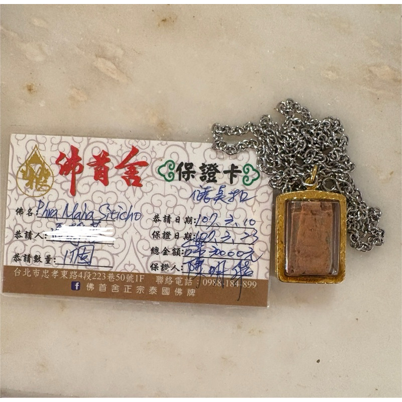 頂級絕世珍寶phra maha siticho 佛首舍請供 龍婆本 龍婆鐘參與加持