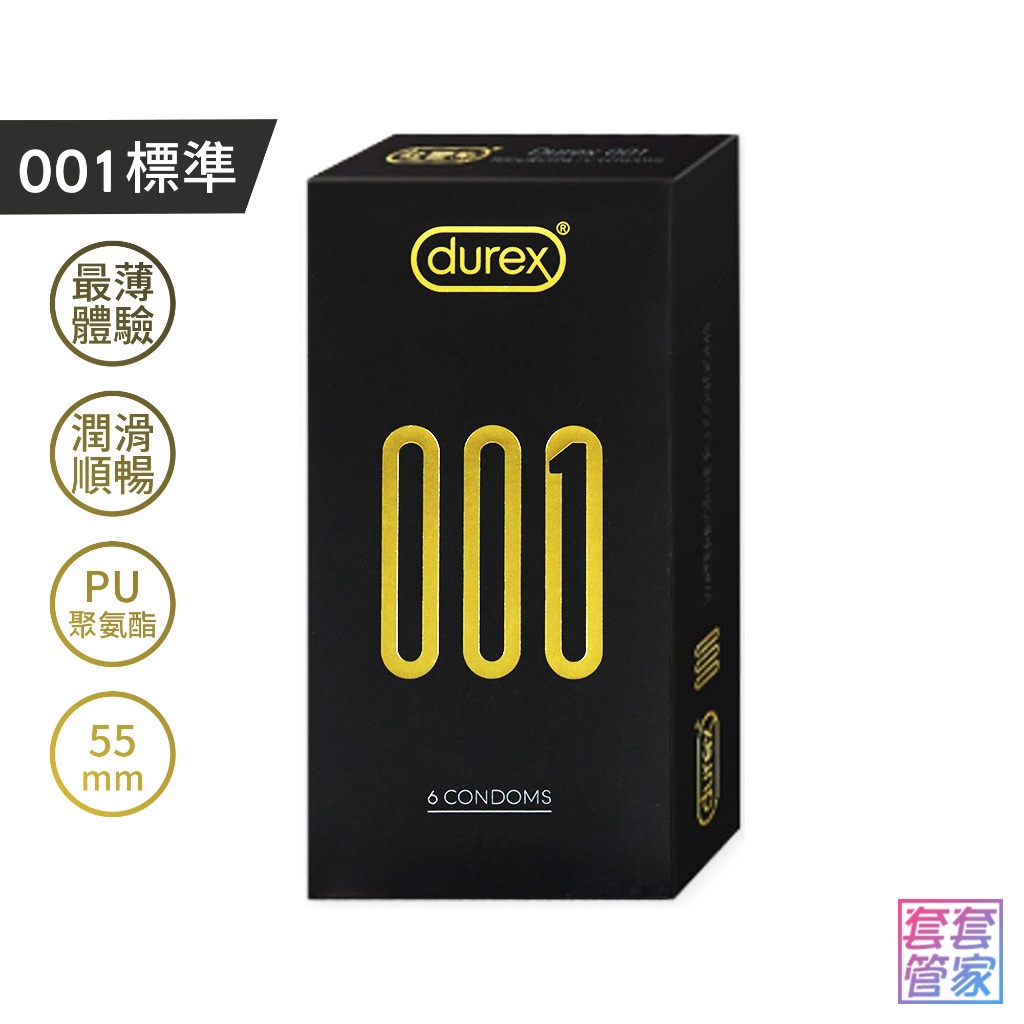 杜蕾斯 001水性PU衛生套 標準裝 6入裝 保險套/衛生套/超薄型/潤滑型 Durex 【套套管家】
