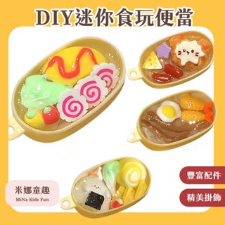 臺灣現貨 DIY迷你食玩便當 微縮美食 兒童手工DIY便當盒 飯盒模型 盲盒模型玩具 模擬女孩過家家玩具