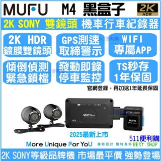 【送32G】MUFU M4黑盒子 - 2K SONY 雙鏡頭 機車行車紀錄器 TS WIFI 測速提醒 停車監控