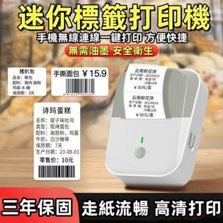 送列印紙📢多功能標籤機 標籤貼紙機 貼紙機 姓名貼 打價寶 標籤列印機 防水貼紙 無墨列印機 日期/文件列印 便攜標簽機