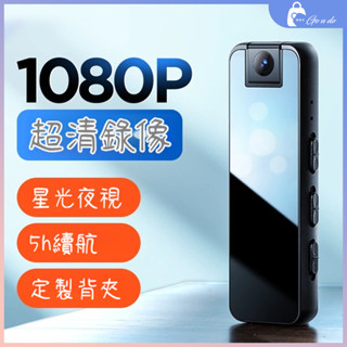 購優多 臺灣現貨🚚 高畫質DV迷你 智慧可旋轉攝影機 背夾式攝像機 1080P錄影機附夜視帶背夾預留錄音筆 錄音錄影