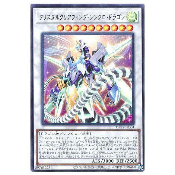 DP25-JP004 水晶透翼同步龍 (金亮)