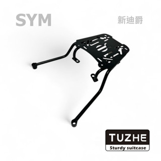 🛵 TUZHE 鋁箱 三陽 SYM 新迪爵 胖迪爵 後架 後箱架 貨架 行李架 外送架