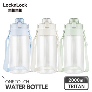 【樂扣樂扣】Tritan大容量背帶水壺/2L(三色任選、大容量、不卡色卡味)