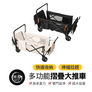 bonson多功能摺疊大推車 折疊收納手推車 折疊購物車 升級平拉 手推車 折疊推車 露營推車 菜籃車 收納推車