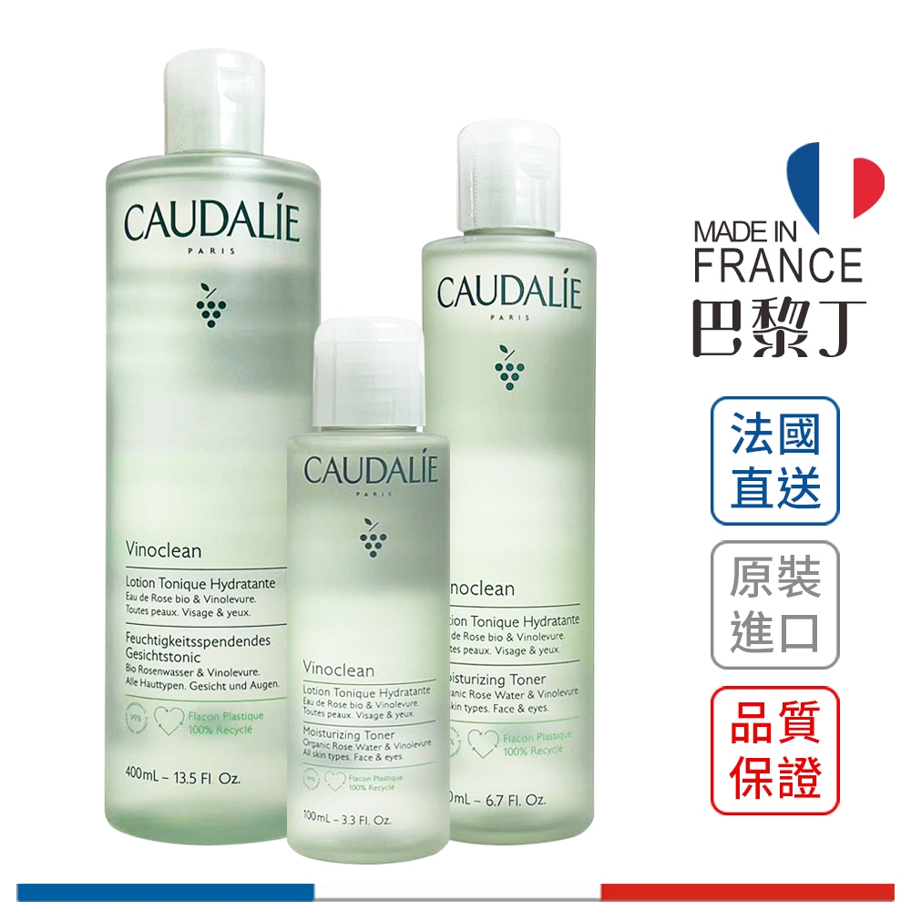 CAUDALIE 歐緹麗 葡萄籽保濕化妝水 葡萄籽清新活力活膚水 100ml / 200ml / 400ml 【巴黎丁】