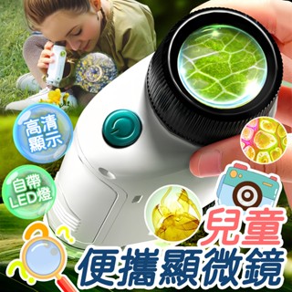 顯微鏡 顯微鏡高倍 兒童顯微鏡 電子顯微鏡 手機顯微鏡 迷你顯微鏡 手機放大鏡 光學顯微鏡 生物顯微鏡 學生顯微鏡
