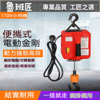 110V微型電動葫蘆 三合一 小金鋼手控遙控線控｜200KG/300KG/500KG高樓小吊車/捲揚機/小金剛卷揚提升機