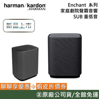 Harman Kardon 哈曼卡頓 Enchant 1100 系列 SUB 重低音 無線重低音喇叭 喇叭 臺灣公司貨