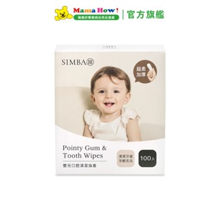 【小獅王】Pointy嬰兒口腔清潔指套(100入) 媽媽好婦幼用品連鎖