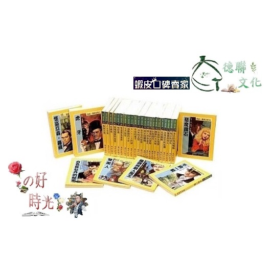 🌹大仁的好時光🌿 ★台灣東方★亞森．羅蘋全集套書【全30冊】（注音版）
