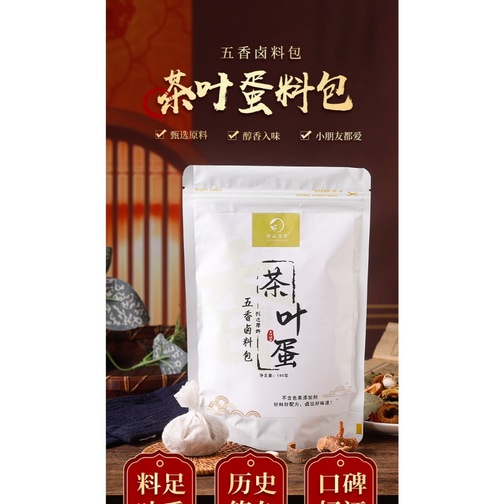 五香茶葉蛋滷料包，獨特配方融合八角、桂皮、茶葉等香料，讓茶葉蛋更添風味，簡單操作，輕鬆做出美味茶葉蛋 B2-5