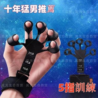 【臺灣熱銷】麒麟臂訓練器 五指靜脈訓練器 手指鍛鍊器 握力器 手臂訓練器學生版 鋼琴兒童學生手指鍛煉器 五指靜脈康復器