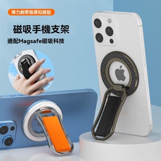 魔術貼手腕磁吸指環支架 Magsafe磁吸指環扣 360°便攜手機支架 超薄折疊支架 適用 蘋果 小米 Vivo 三星