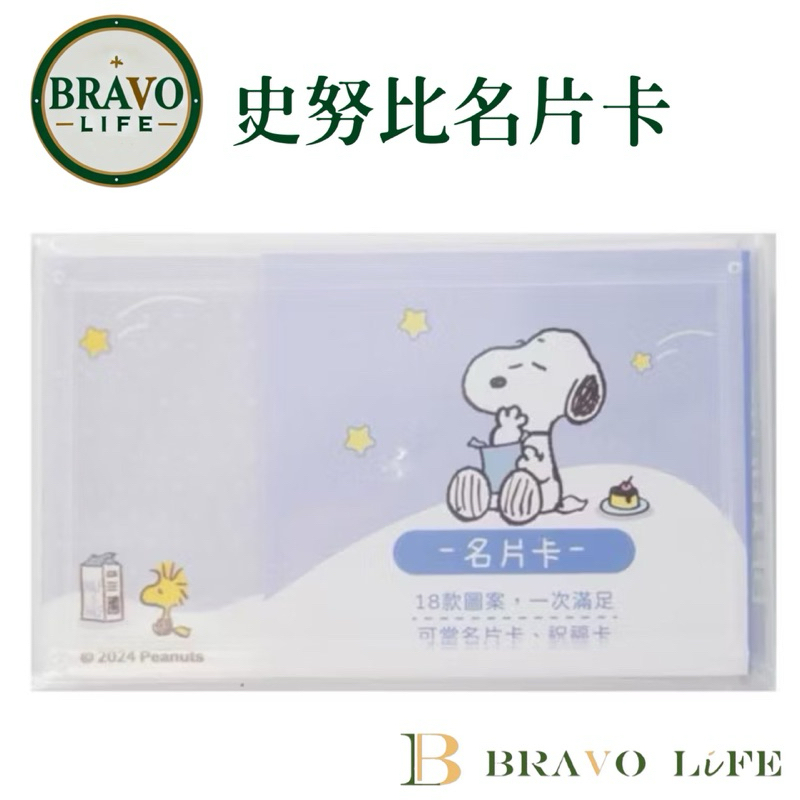 現貨 史努比 名片卡 snoopy 萬用名片卡 彩色名片卡盒 感謝卡 留言卡 小卡片 禮物小卡 萬用卡片 單字卡 台灣製