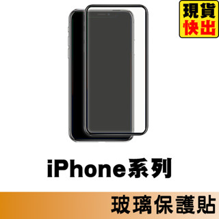 9H滿版玻璃貼 保護貼適用 iPhone16 15 14 13 12 11 Pro Max i16 i15 SE2 3