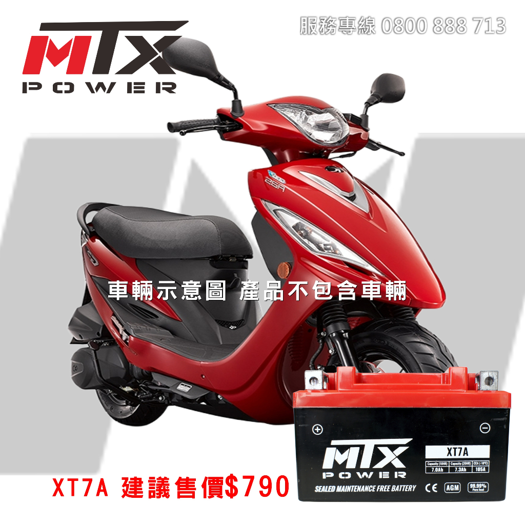 MTX邁帝斯  XT7A 重型機車電池 KYMCO GP125 適用