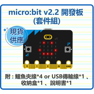 科普飛行隊 | 【micro:bit 系列】micro:bit v2 開發板套件組