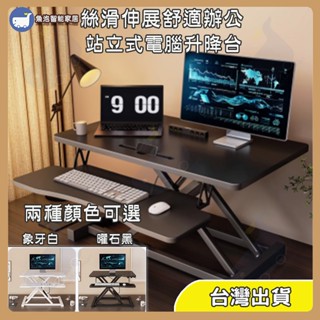 電腦桌 桌上電腦增高架 桌上型 升降桌 鍵盤架 增高架 電腦桌 站立式工作臺 筆記本電腦桌子折疊臺式桌面增高支架站著辦公