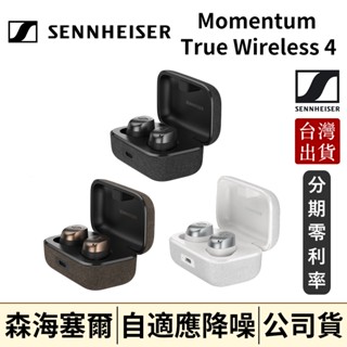 Sennheiser 森海塞爾 Momentum True Wireless 4 旗艦款真無線藍牙耳機 第四代 MTW4