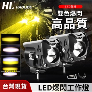 桃園現貨 外掛魚眼霧燈黃光+白光+爆閃 霧燈警示燈 防水大鋼炮 LED機車大燈 射燈 12v 24v 通用 激光炮