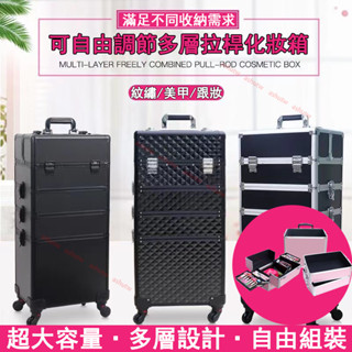 拉桿化妝箱 靜音萬向輪化妝箱 化妝包 多層可自由組合 大容量拉桿箱 專業化妝師工具箱 美容紋繡工具箱 美甲箱