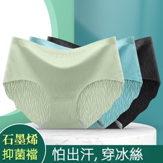 【詩曼👙】石墨烯女士內褲 抗菌 夏季冰絲無痕內褲 中腰提臀 收腹舒適 大碼內褲 裸感輕薄 速乾內褲 涼感內褲 透氣三角褲