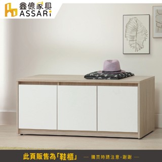 ASSARI-沐澄4尺座鞋櫃(寬120x深35x高48cm)