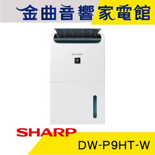 SHARP 夏普 DW-P9HT-W 除濕8.5L 一級能效 衣物乾燥 提把設計 自動除菌離子 除濕機 | 金曲音響