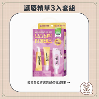 【韓氏愛美】Torriden 護唇精華3入套組 護唇膏 保濕 透明 限定款 超值套組 加贈鑰匙圈 唇膏套 限定包裝