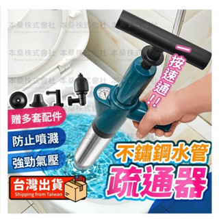 【本桑株式會社】馬桶疏通器 氣壓式疏通器 通馬桶通水管 水管疏通器 一砲通 通管器 管道疏通 馬桶阻塞 排水孔阻塞