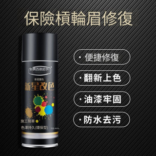 ✨今日爆殺✨【汽車刮傷修復】磨砂黑專用塑膠修復劑 汽車保桿刮痕自噴漆 快速補漆還原套組 耐磨不褪色