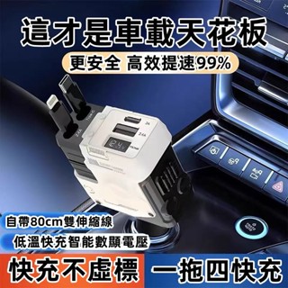 ⚡首單特價⚡伸縮車充 車用充電器 車充 USB車充 自帶線車充 車用充電座 伸縮充電線 車充 type c 數顯閃充小米