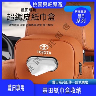 TOYOTA適用於豐田全系車載抽紙盒Cross ALTIS RAV4 Camry SIENTA CHR汽車紙巾盒