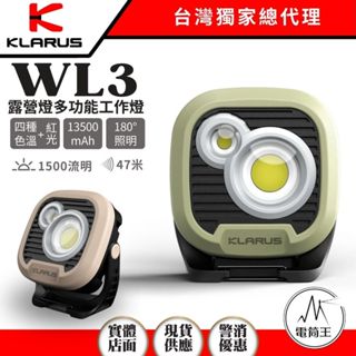 【電筒王】KLARUS WL3 1500流明 露營燈/工作燈 可充電 四種色溫 180°可調 磁吸 掛勾